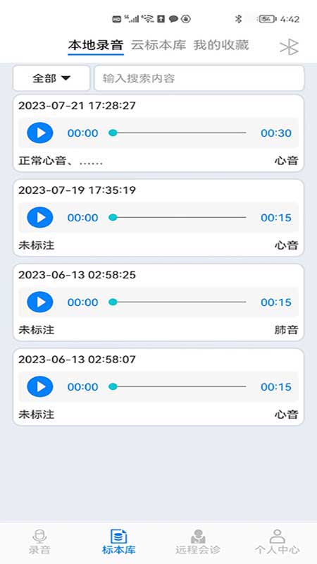 汉泓听诊工具软件封面
