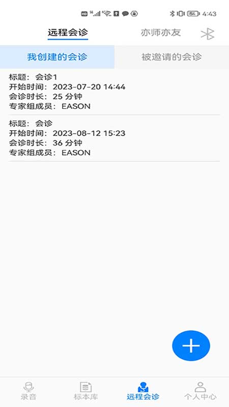 汉泓听诊工具软件封面