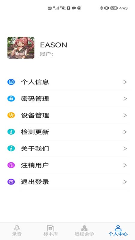 汉泓听诊工具软件封面