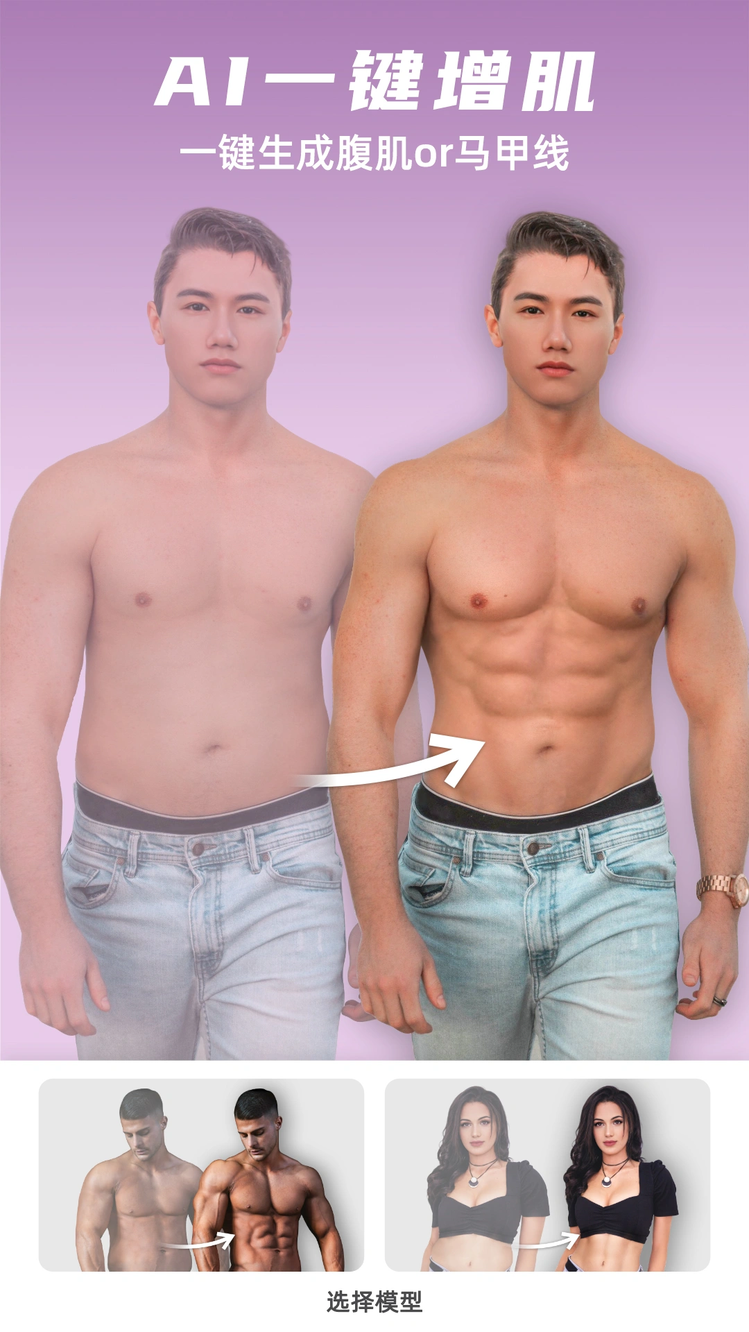 他颜腹肌p图型男相机软件封面