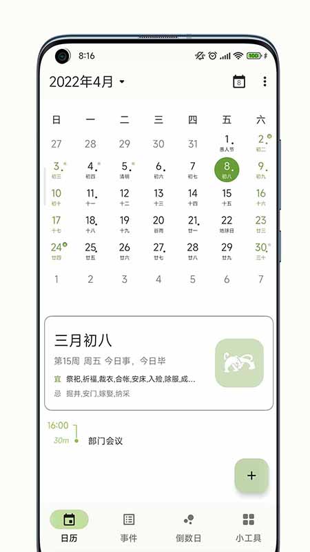 一叶日历软件封面
