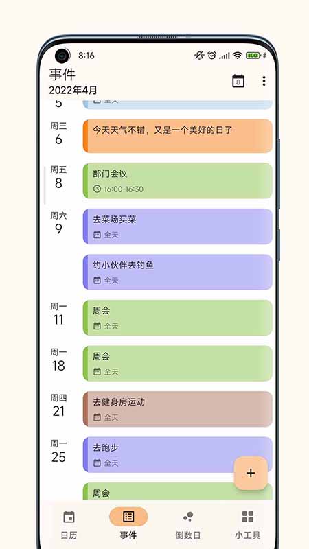 一叶日历软件封面