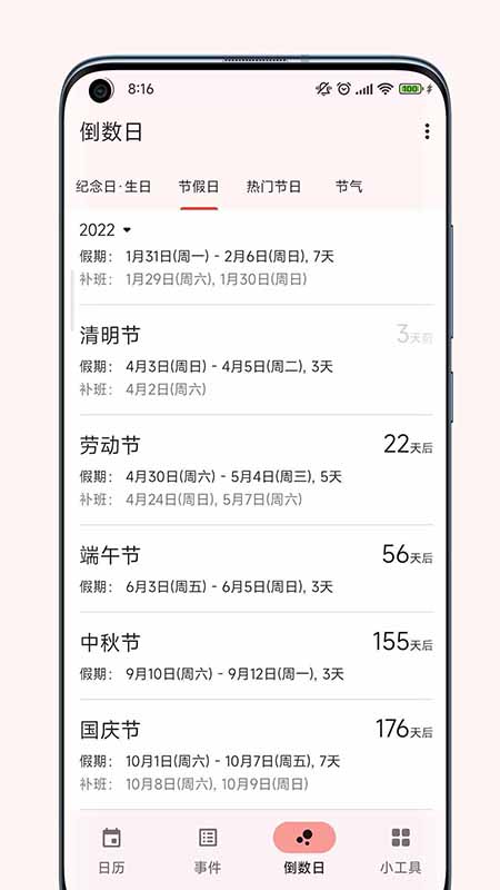 一叶日历软件封面