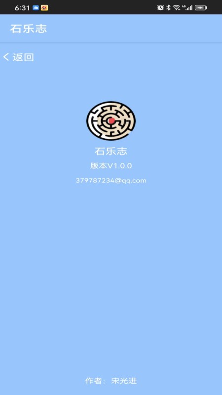 石乐志软件封面