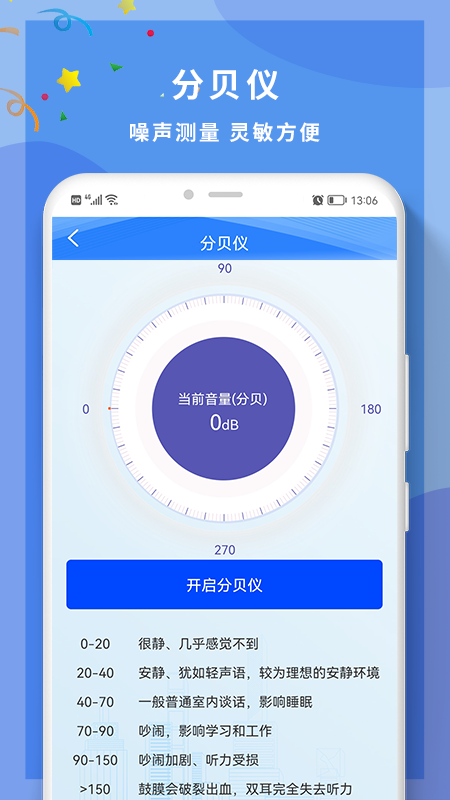 角度尺角度测量软件软件封面