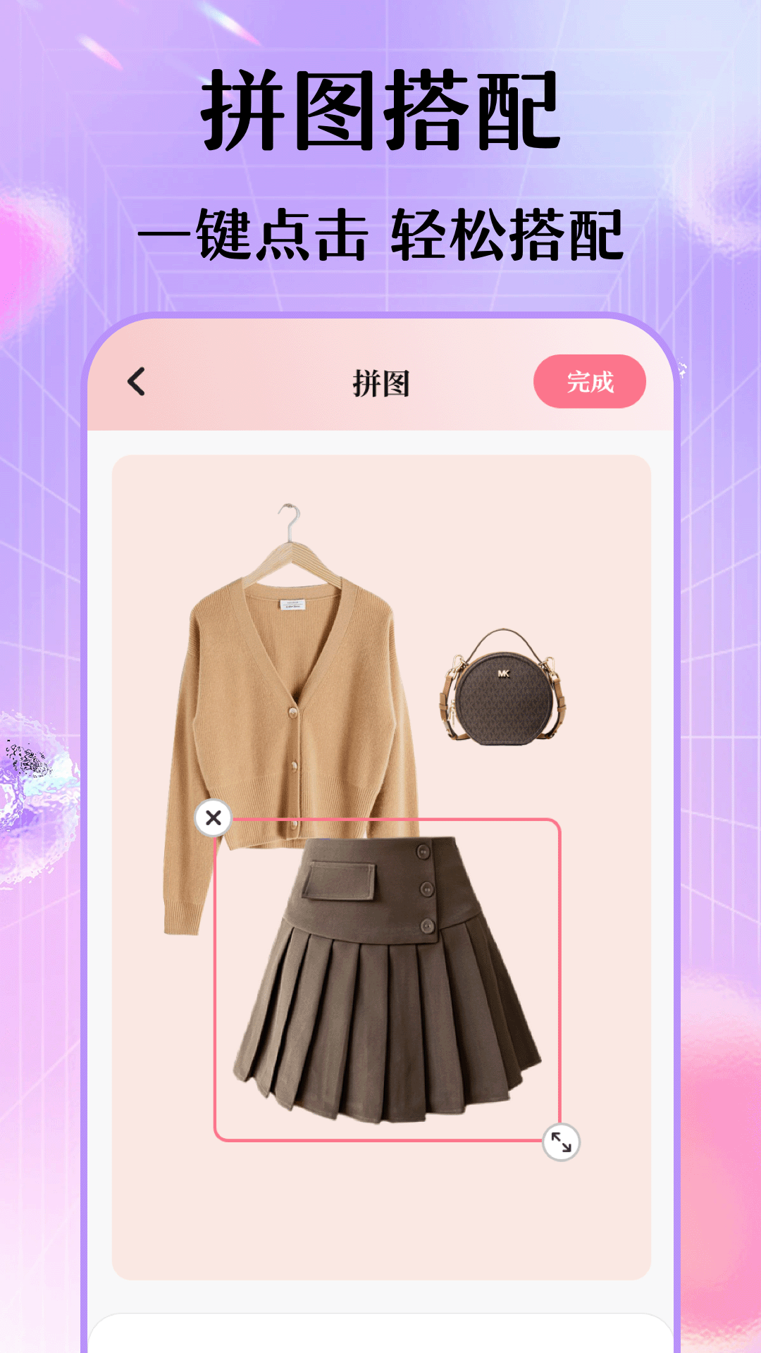 每日穿搭我的衣橱软件封面