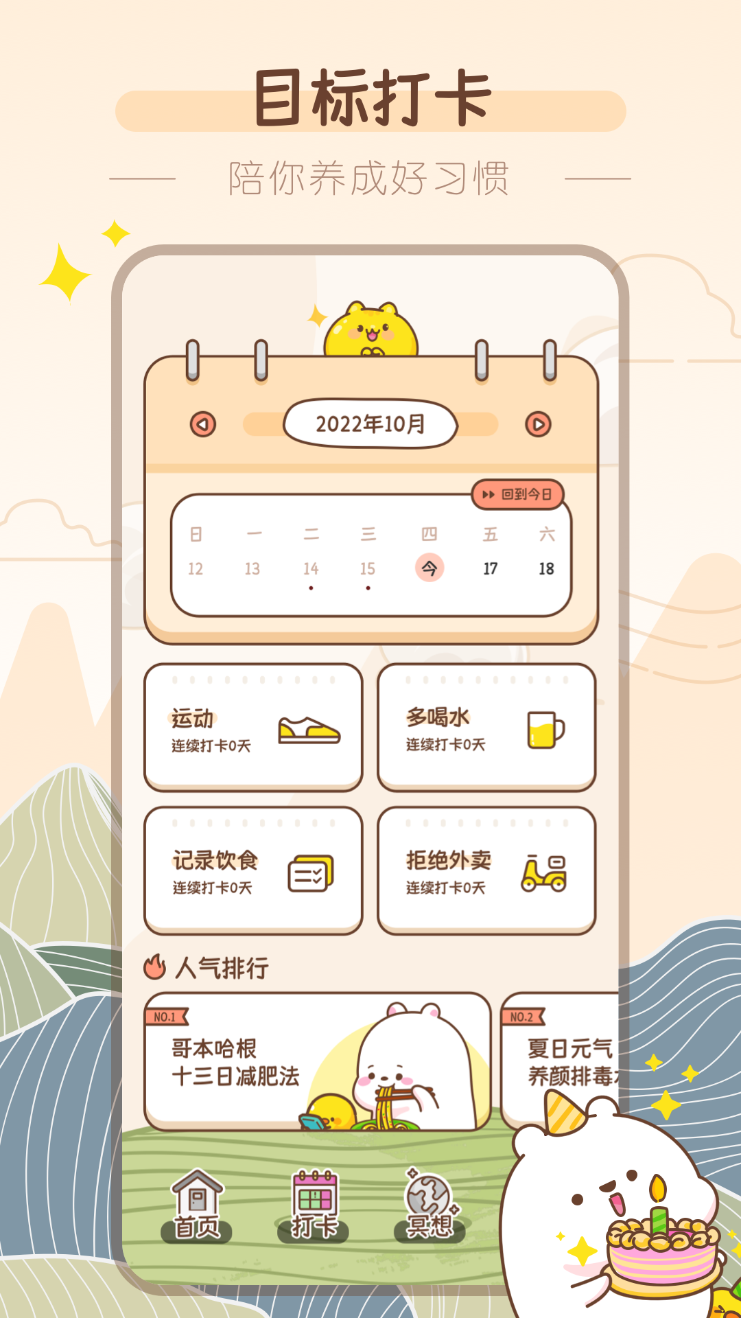 吸风饮露轻断食软件封面