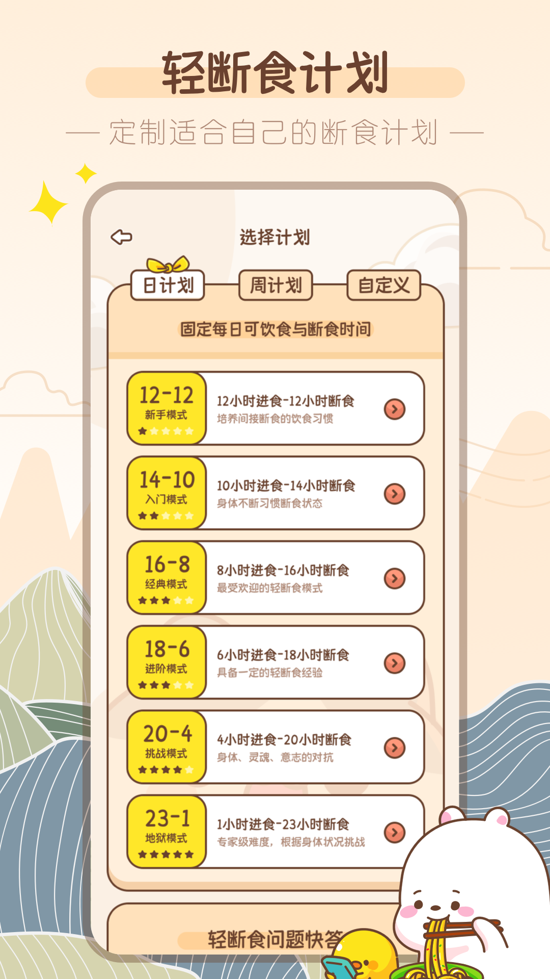 吸风饮露轻断食软件封面