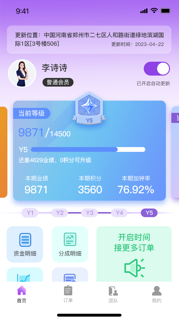 怡见天使软件封面