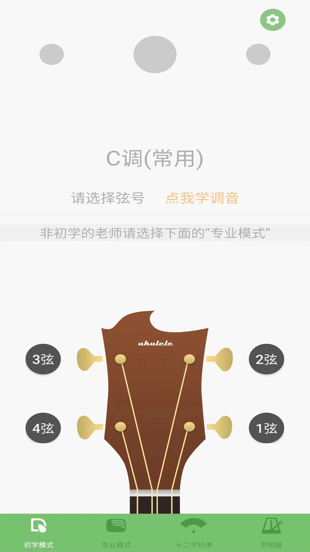 恒春智能尤克里里调音器软件封面
