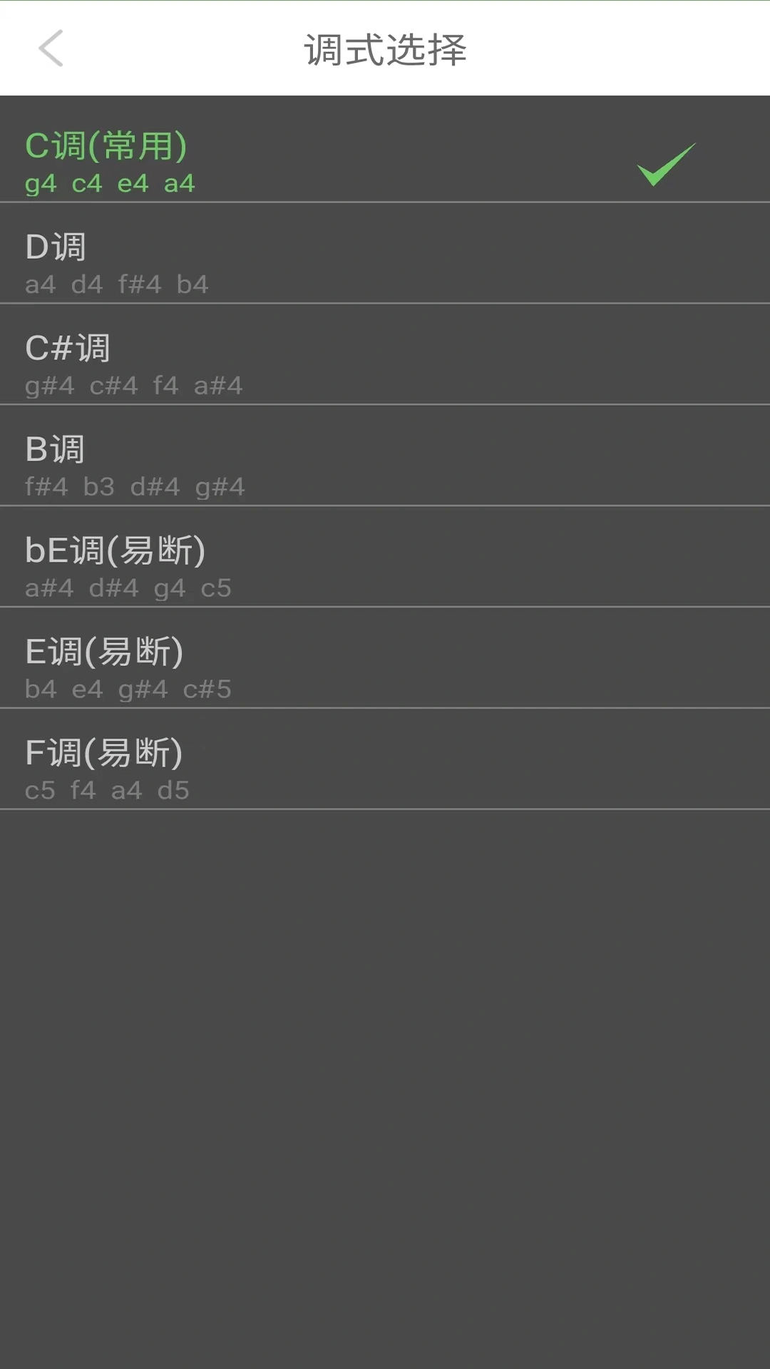 恒春智能尤克里里调音器软件封面