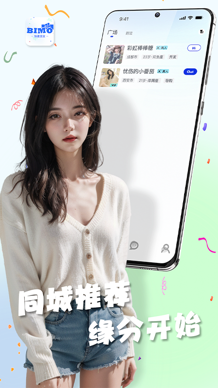 比陌第1张手机截图