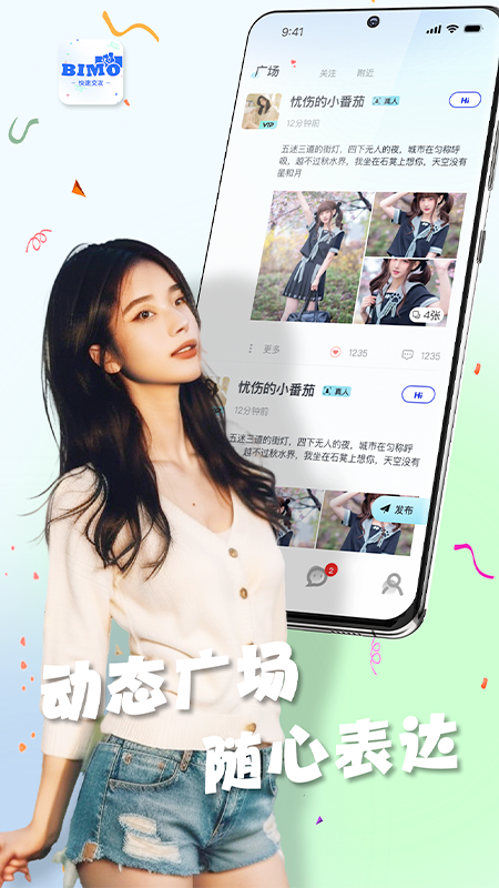 比陌第2张手机截图