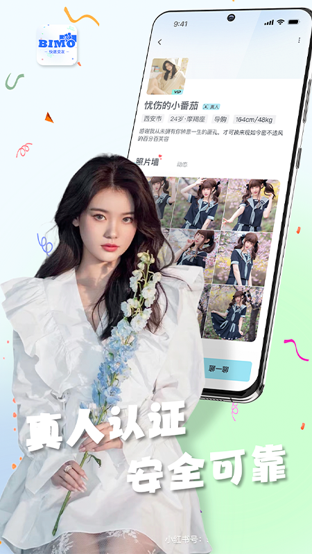 比陌第3张手机截图