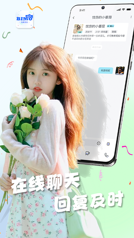 比陌第4张手机截图