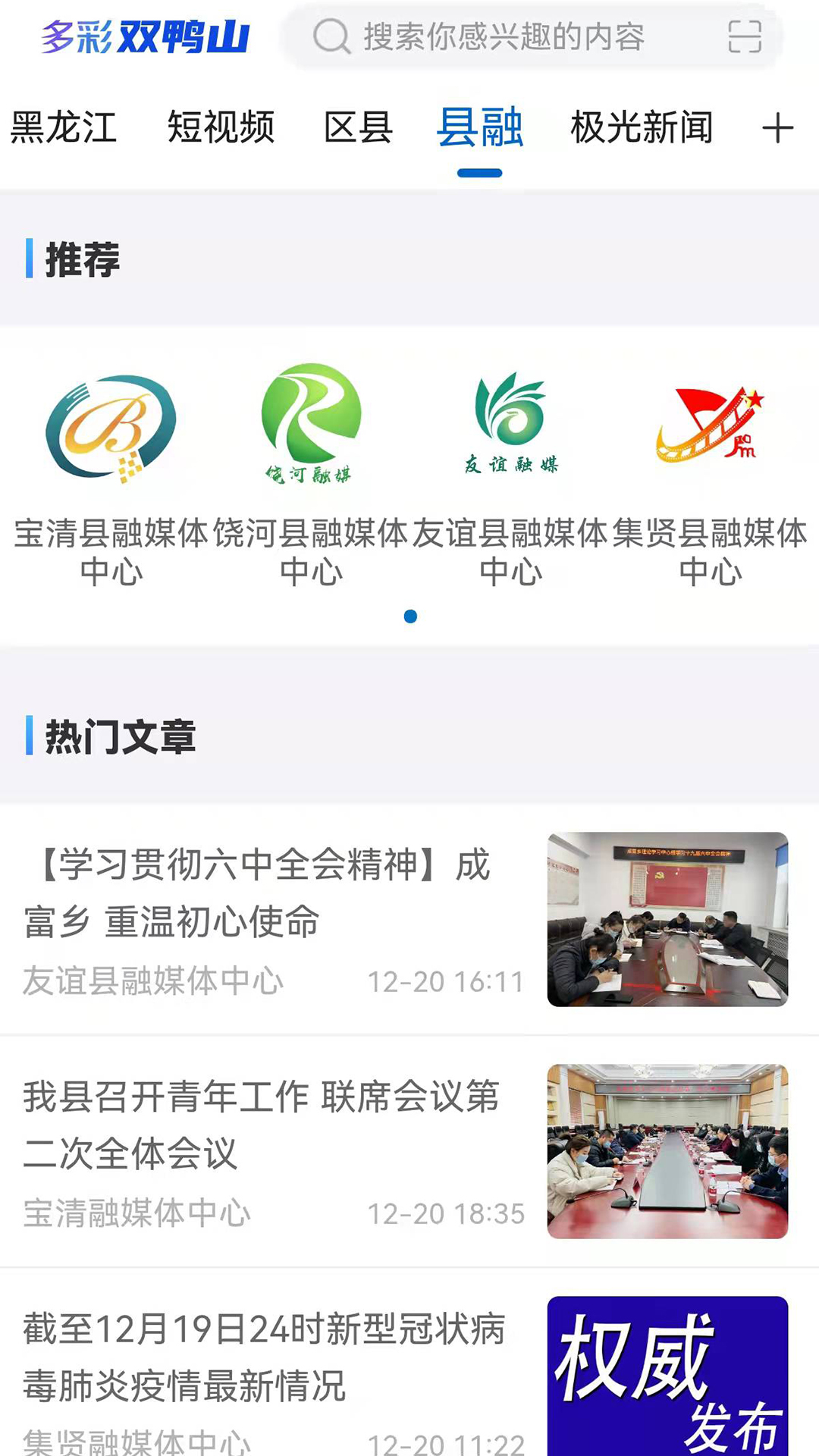 多彩双鸭山软件封面