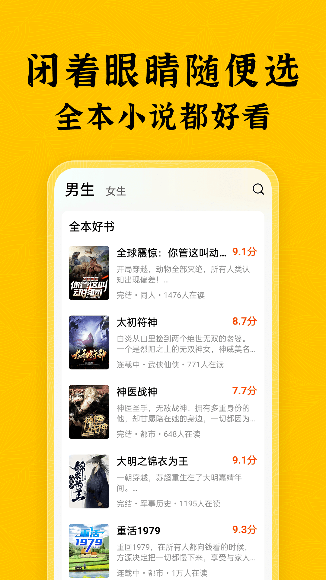 绿读全本免费小说软件封面