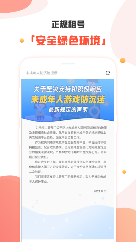 租号豪软件封面