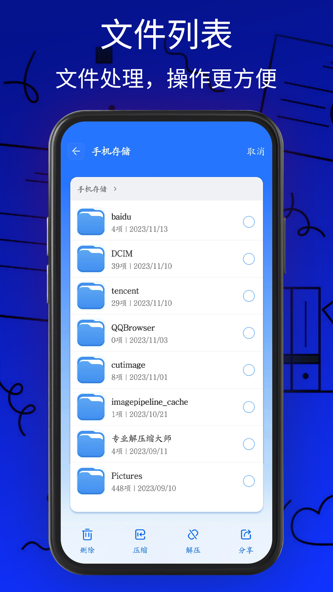 万能解压缩工具软件封面