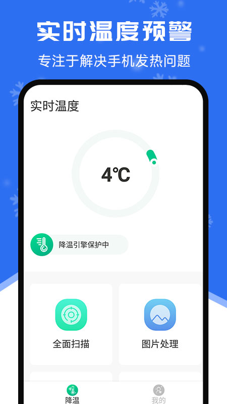 超强清理降温助手软件封面