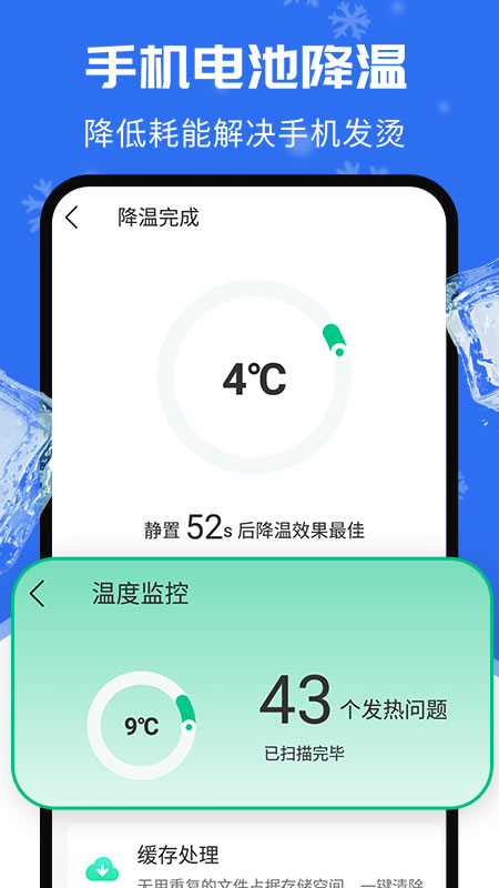 超强清理降温助手软件封面
