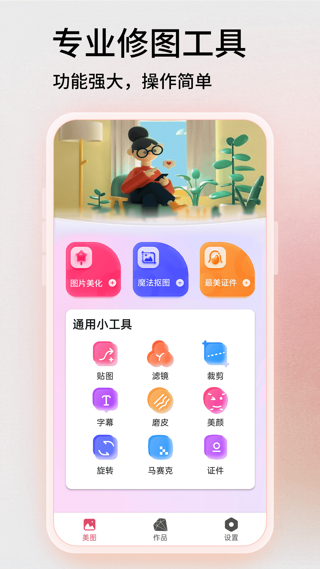 PS软件王软件封面