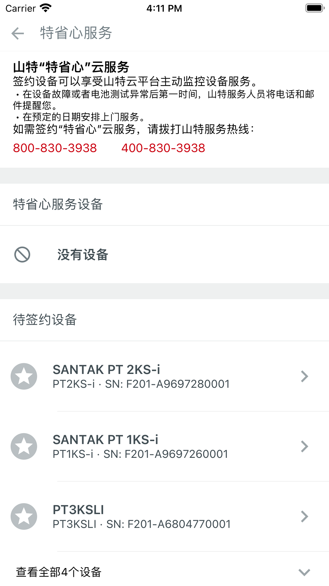 山特加软件封面