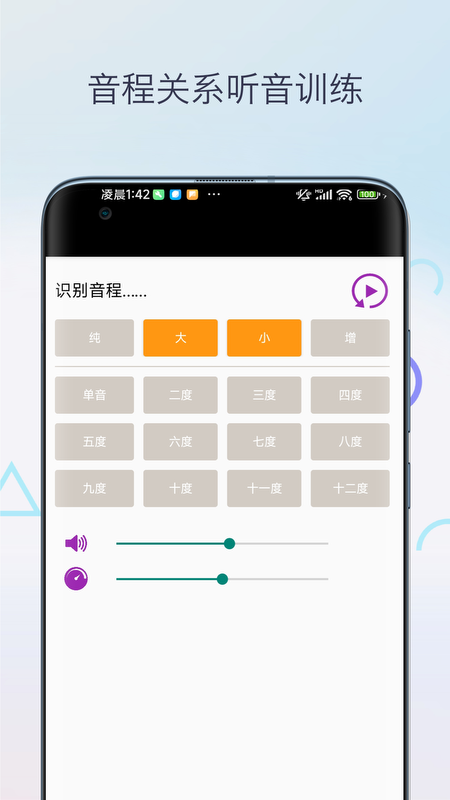 视唱练耳软件封面