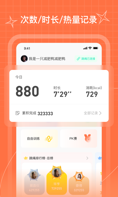 PICOOC跳绳软件封面