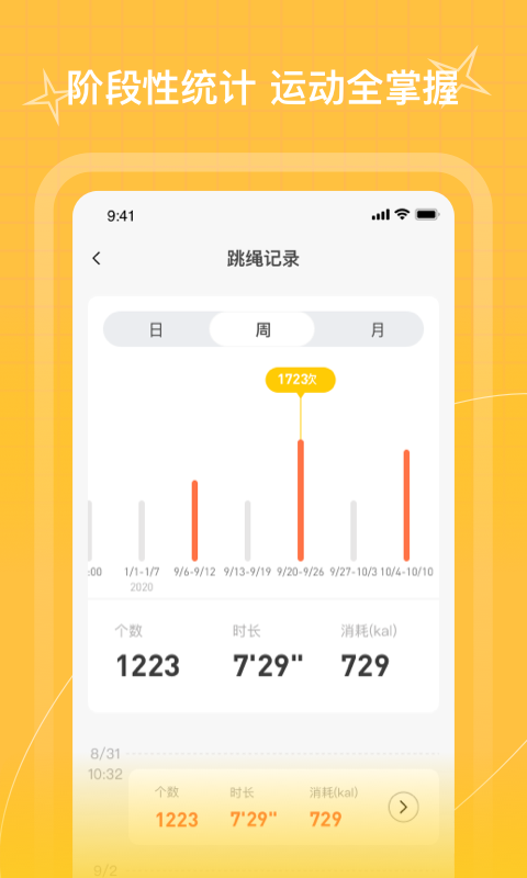 PICOOC跳绳软件封面