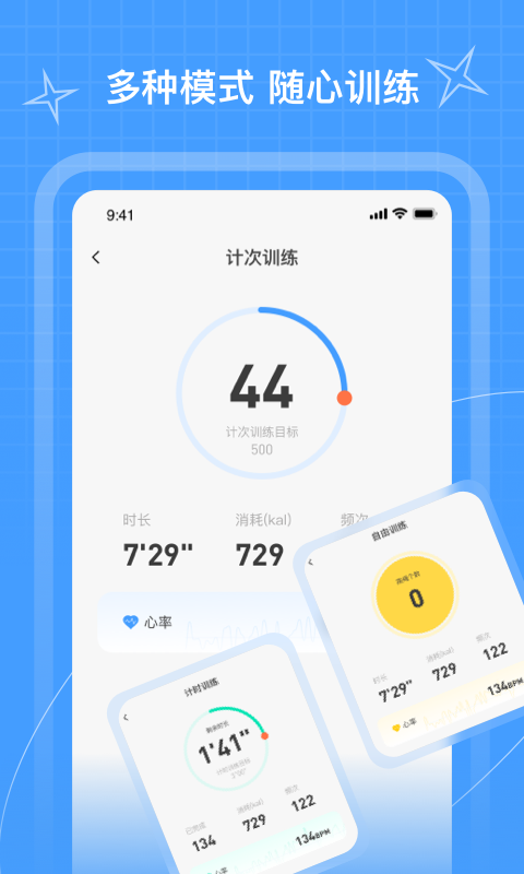 PICOOC跳绳软件封面
