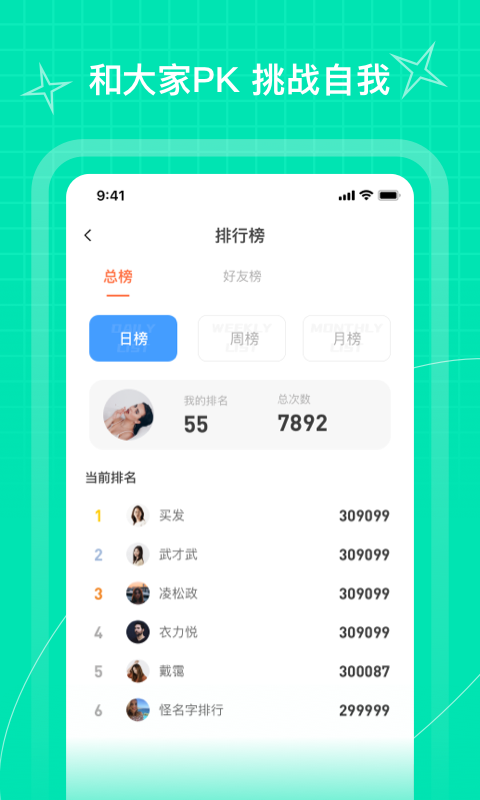 PICOOC跳绳软件封面