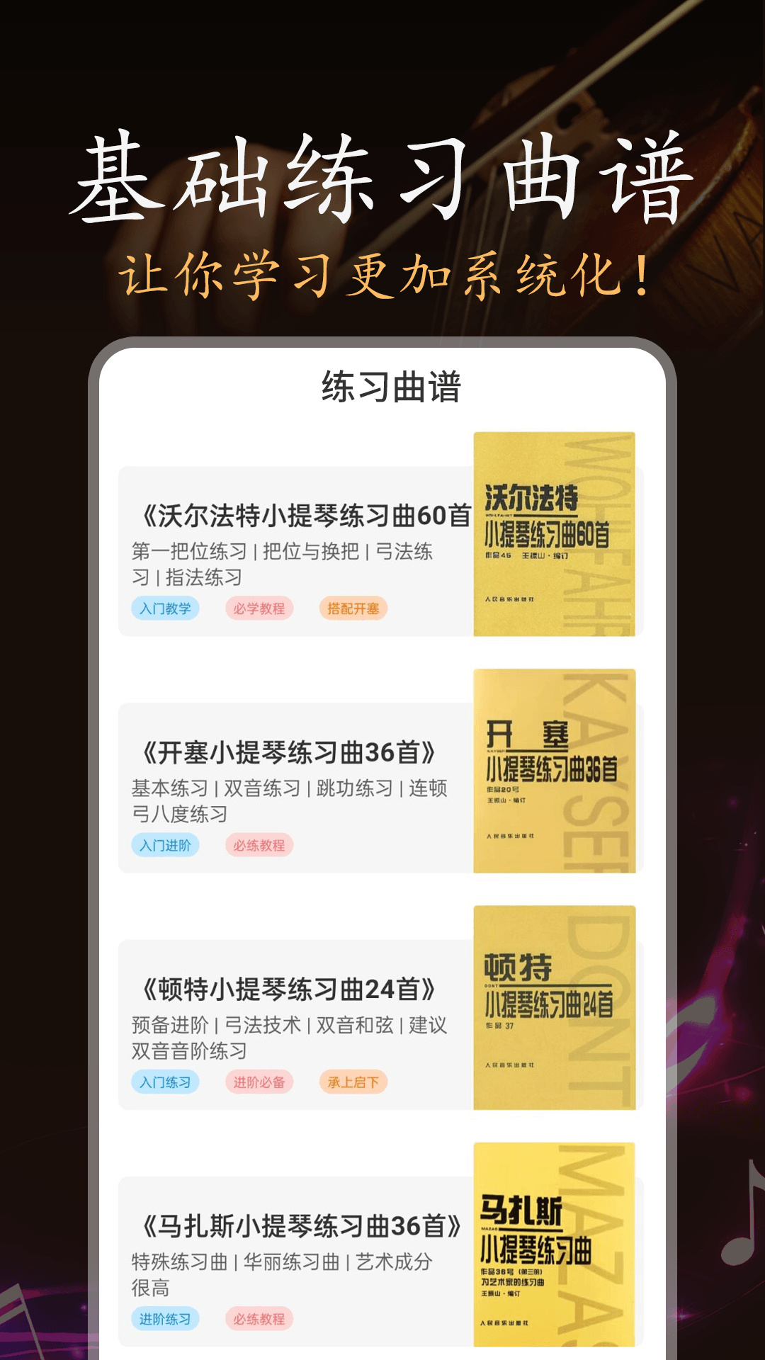 小提琴老师第2张手机截图