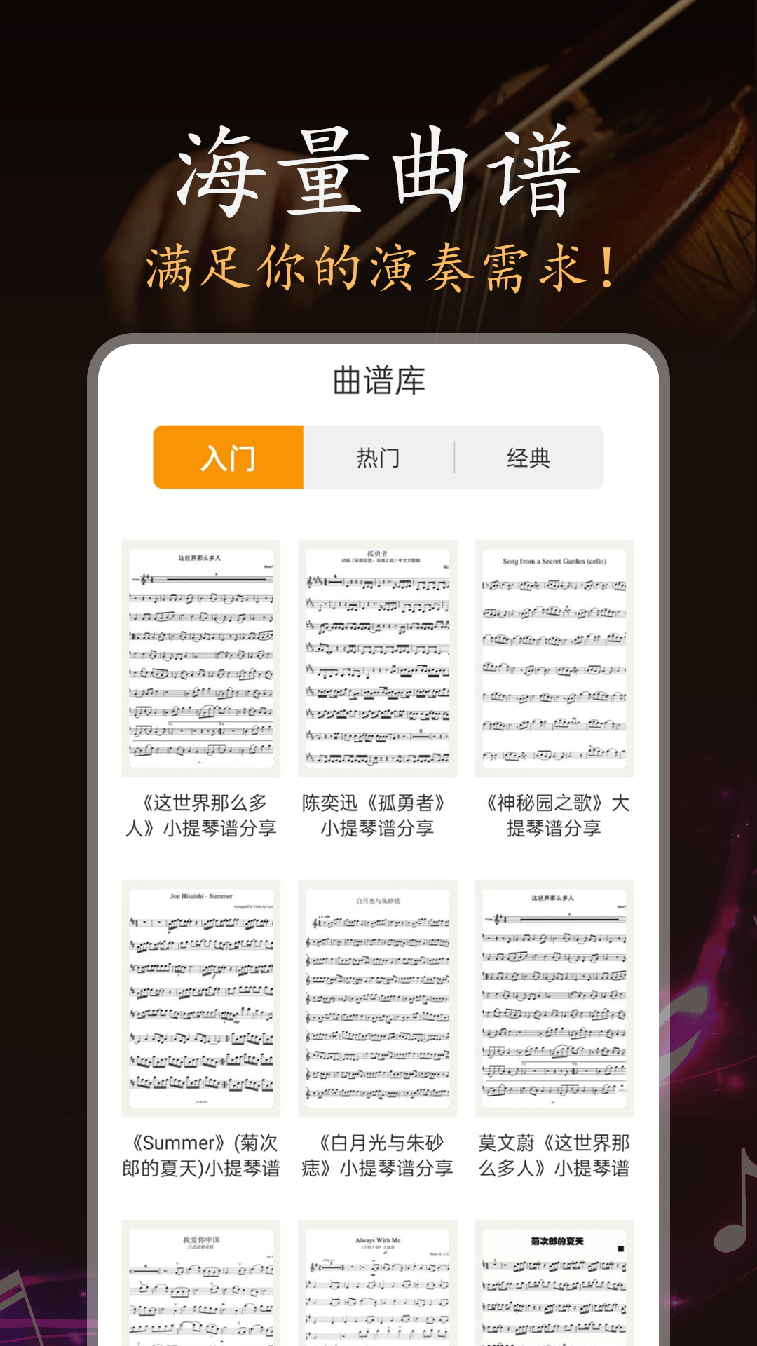 小提琴老师第3张手机截图