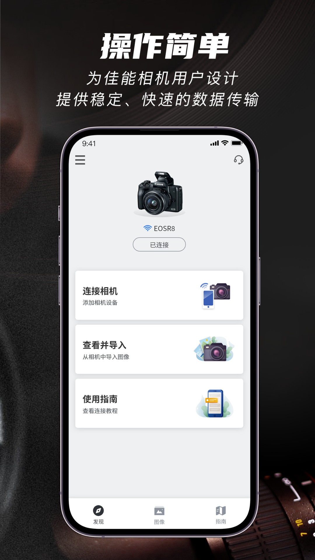 爱佳能相机软件封面
