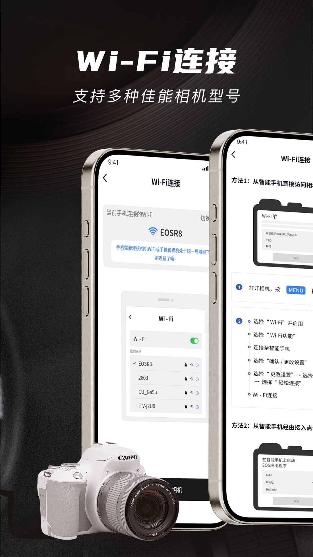 爱佳能相机软件封面