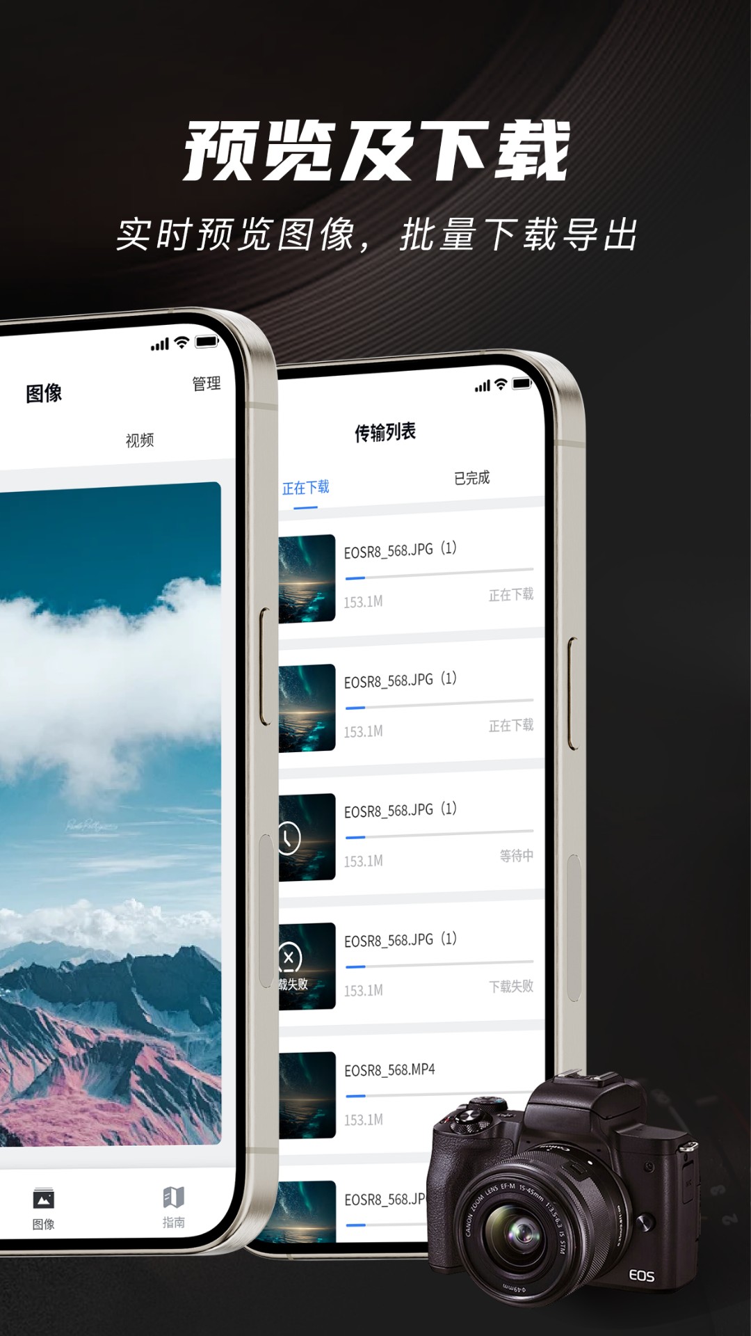 爱佳能相机软件封面