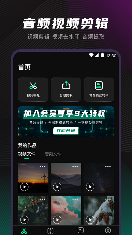 音乐剪辑大师AU软件封面