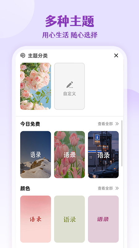 每日语录软件封面