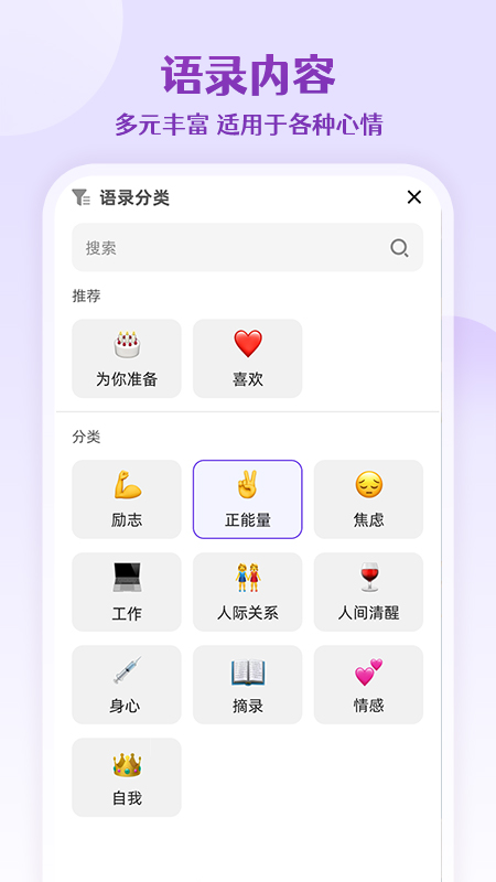 每日语录软件封面