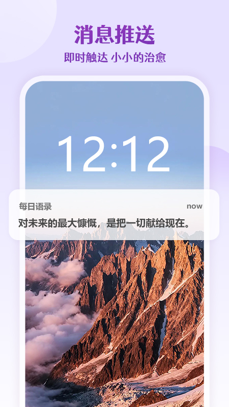 每日语录软件封面