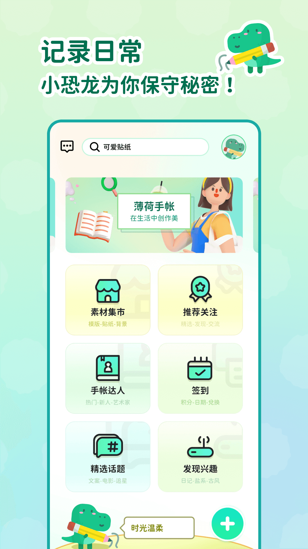 薄荷手帐软件封面