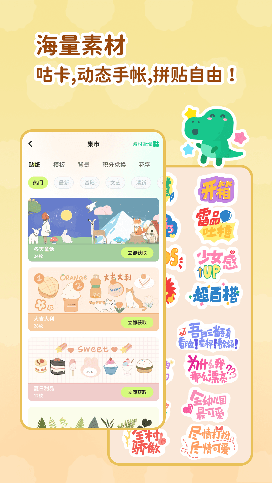 薄荷手帐软件封面