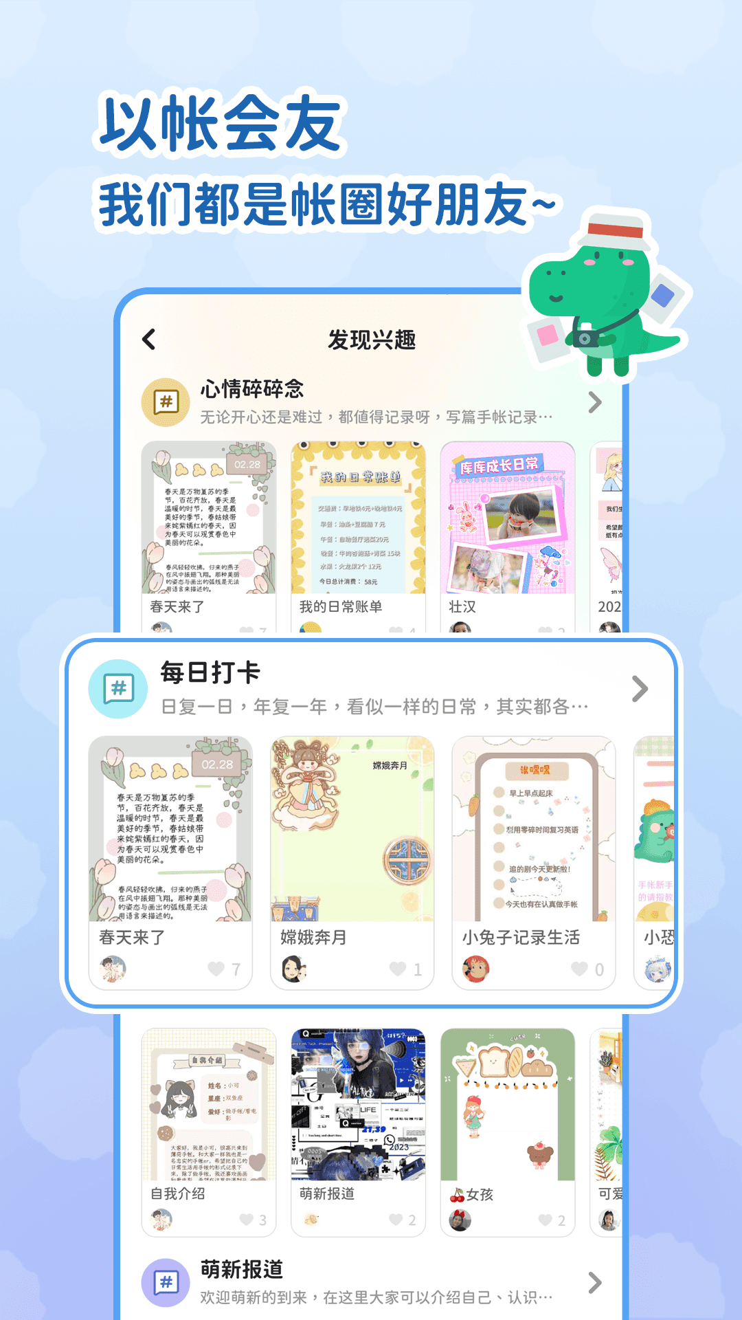 薄荷手帐软件封面