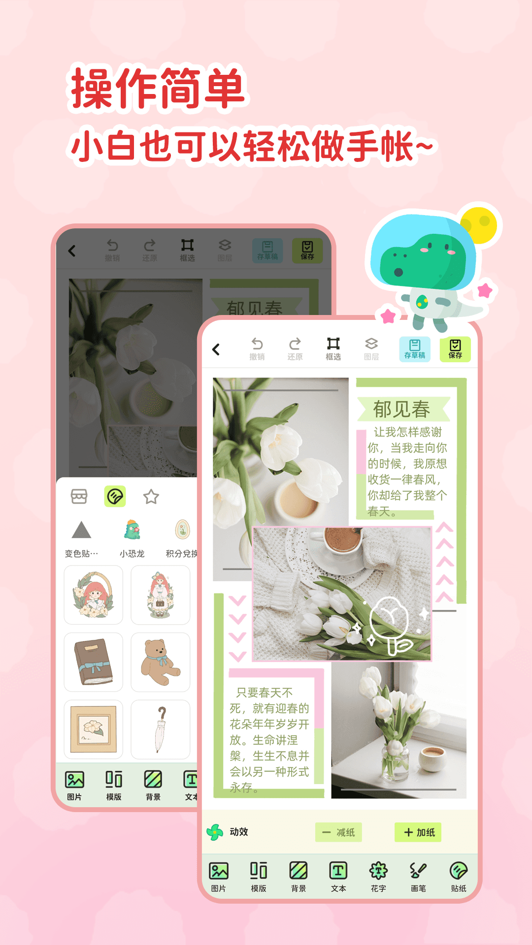 薄荷手帐软件封面