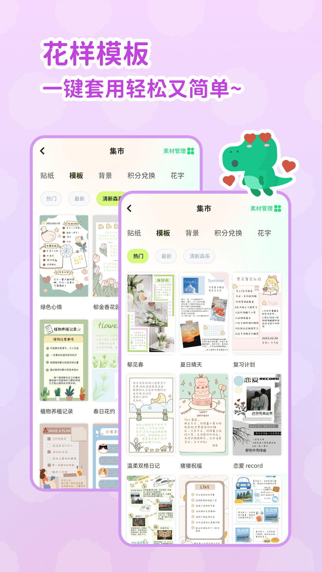 薄荷手帐软件封面
