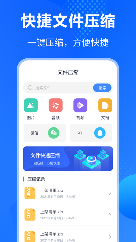 ES文件压缩加密软件封面