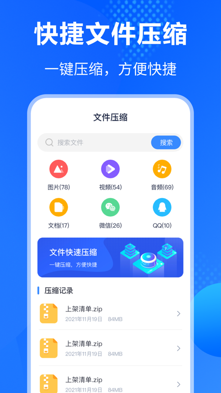 手机ES文件压缩软件封面