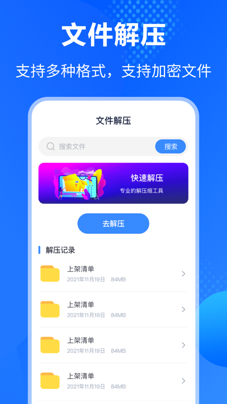 手机ES文件压缩软件封面