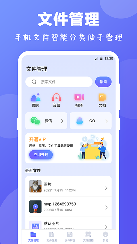 zip手机快压软件封面